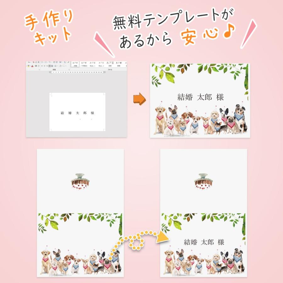 値引 結婚式 席札 手作りキット ディアドッグ ナチュラル 席次表 席札 最小注文数 １０枚以上でのご注文となります Www We Job Com