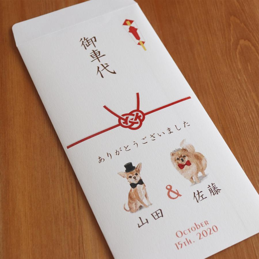 結婚式 ポチ袋 のし袋 印刷込み お車代 封筒 ディアドッグ 10枚セット D001 いっぽ ウェディング 通販 Yahoo ショッピング