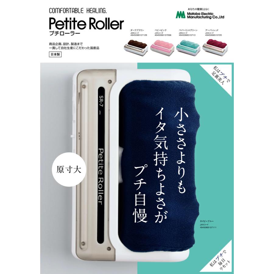 的場電機製作所 正規代理店 コンパクトマッサージ器 プチローラー
