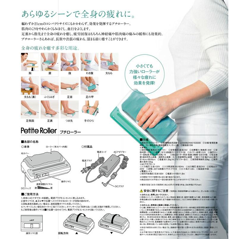 的場電機製作所 正規代理店 コンパクトマッサージ器 プチローラー