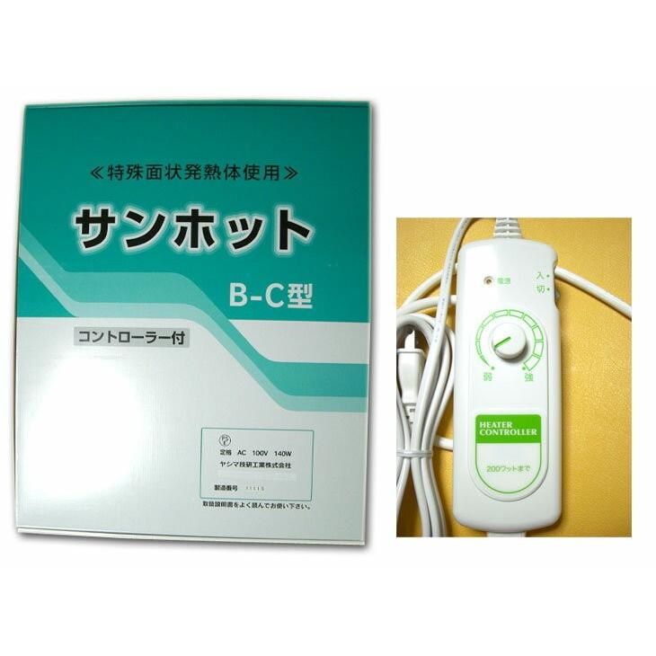 診察台保温用 NEWサンホットB‐C型 NEW サンホット BC : 豊富な品揃