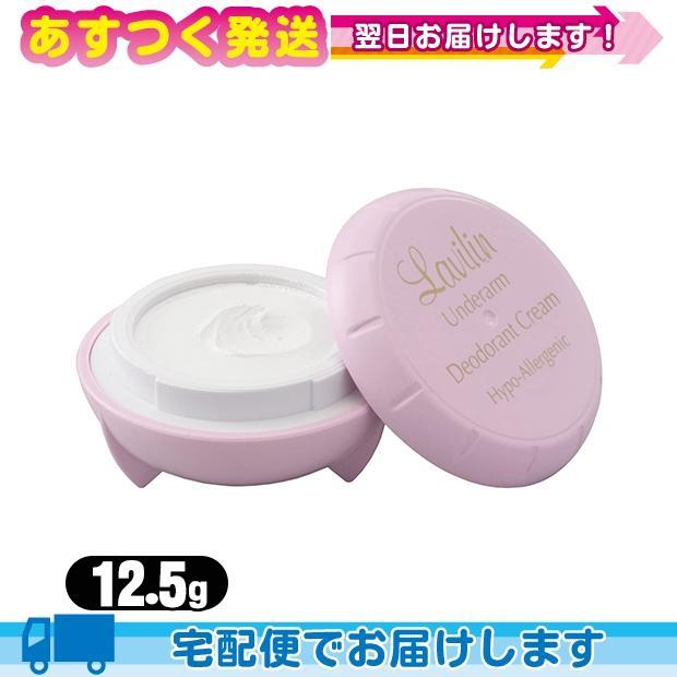 ラヴィリン フォーアンダーアーム (わき用) 12.5g +レビューで選べる