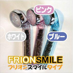フリオン フリオンスマイル シャワーヘッド シャワー スマイル JSK FR