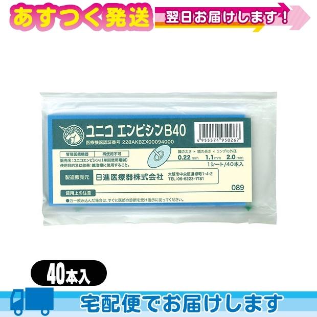 正規代理店 ユニコ(UNICO) エンピシンB40 (円皮鍼) 40本入り エンピシン B40 :cp20 :10004497-ar:豊富な品揃えに自信あり 一歩 - 通販 - Yahoo!ショッピング 正規代理店 ユニコ(UNICO) エンピシンB40 (円皮鍼) 40本入り エンピシン B40 :cp20 :10004497-ar:豊富な品揃えに自信あり 一歩 - 通販 - Yahoo!ショッピング