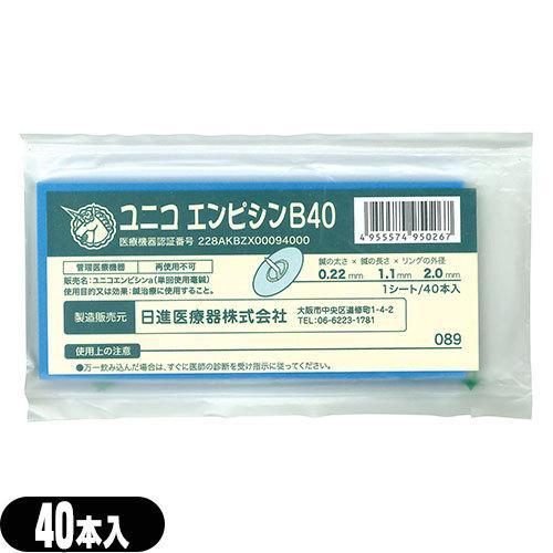ユニコ エンピシン B40 40本入り トーイバン パッチ鍼 置き鍼 正規代理店 UNICO 円皮鍼：ネコポス送料無料 爆買 | 日進医療器