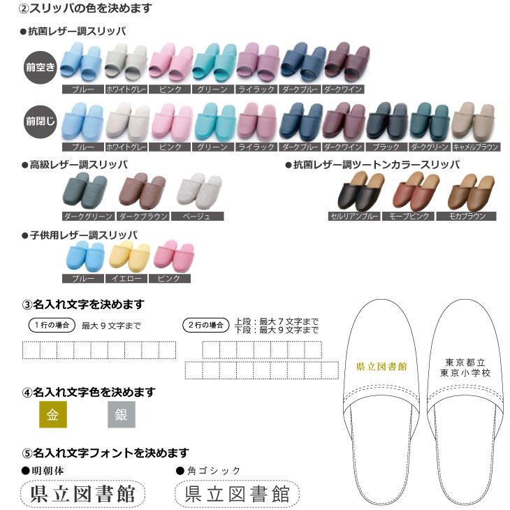 名入れスリッパ:新規用 オーミケンシ エフィル 抗菌レザー調スリッパ(前開きタイプ)x 90足(型版代+印刷代込み!) 7色からお選びください! 爆買の画像