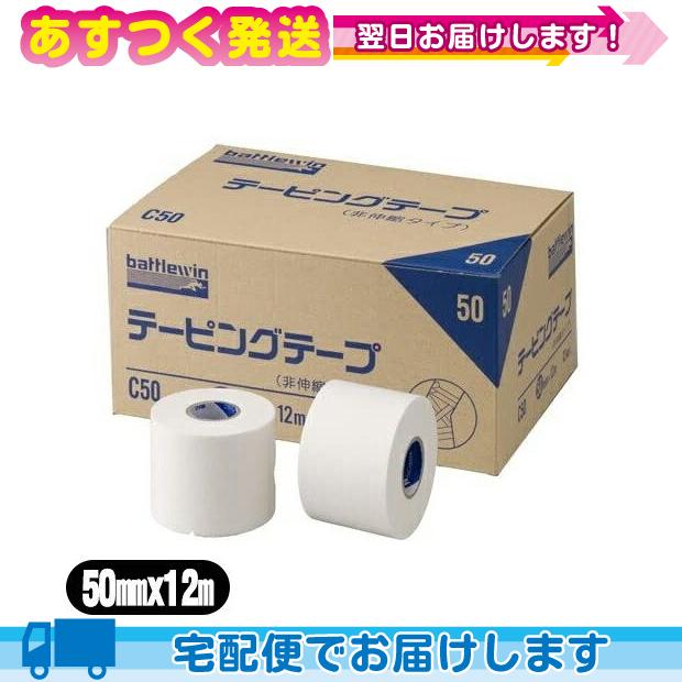 非伸縮・固定テーピング ニチバン(NICHIBAN) バトルウィン(battlewin