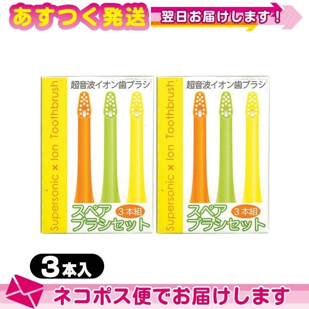 超音波xイオン歯ブラシ デントクロス(DENT CROSS) 専用スペア(替え
