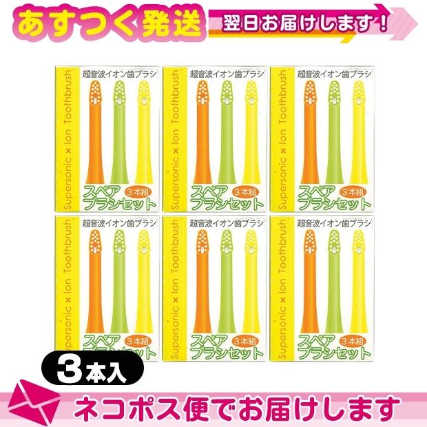 超音波xイオン歯ブラシ デントクロス(DENT CROSS) 専用スペア(替え
