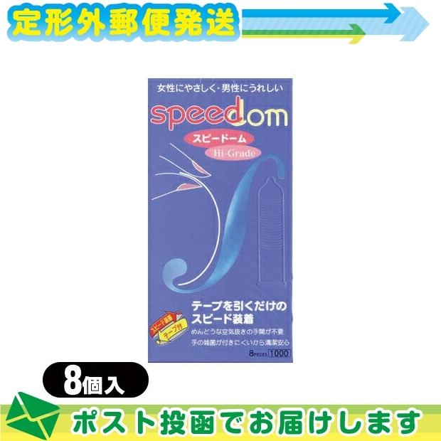 スピード装着テープ式 男性向け避妊用コンドーム ジャパンメディカル スピードーム1000(Speedom)(8個入り) C0069 ：メール便日本郵便送料無料｜ippo0709