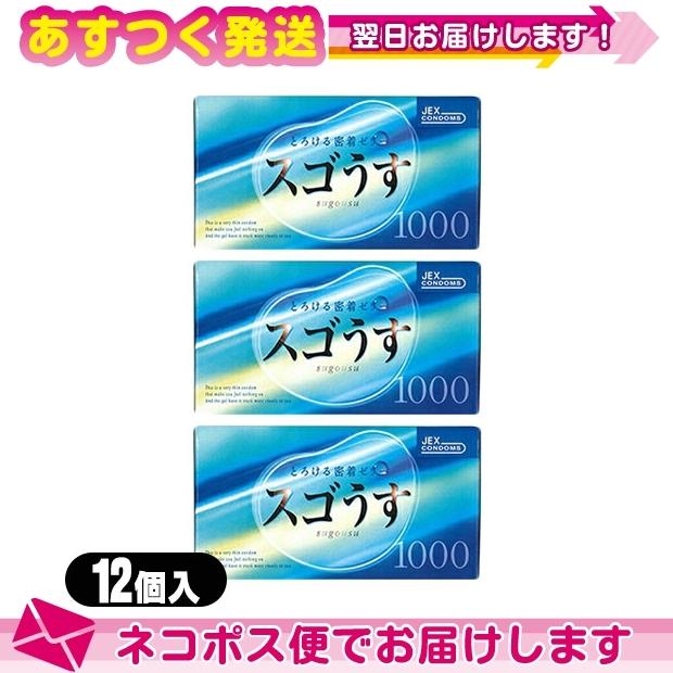 男性向け避妊用コンドーム ジェクス スゴうす1000(12個入)x3箱セット C0190 ：ネコポス送料無料｜ippo0709