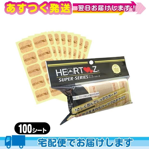 徳用サイズ HEARTZ(ハーツ) ハーツスーパーシール レギュラータイプ 1000枚入(100シート)+レビューで選べるプレゼント付 :cp3 爆買