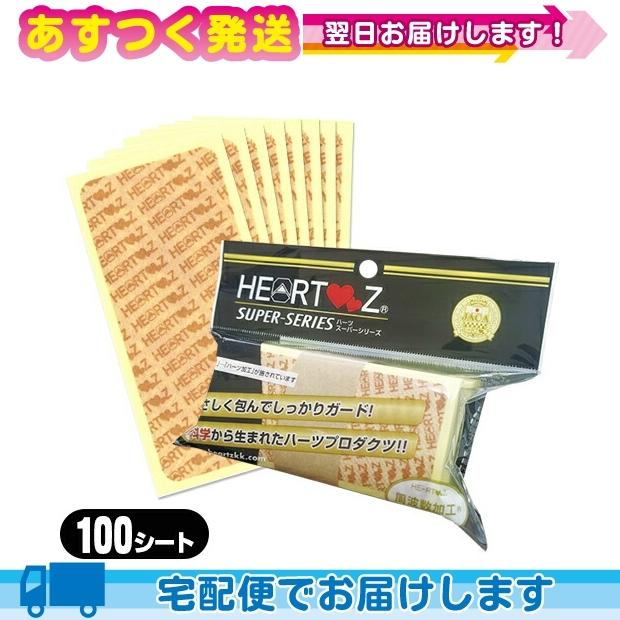 HEARTZ(ハーツ) ハーツスーパーシール ベタ貼りタイプ 100枚入(100シート) :cp4 爆買