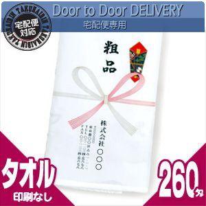 (名入れタオル