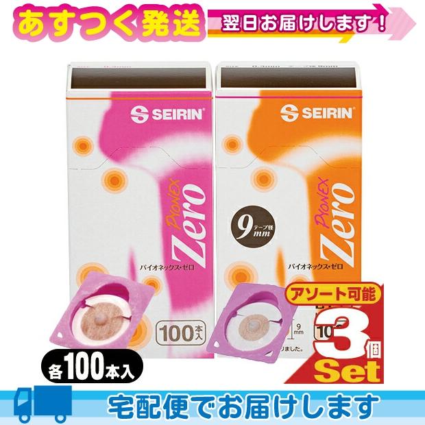 円皮鍼/円皮針(えんぴしん) SEIRIN(セイリン) パイオネックス・ゼロ/パイオネックスゼロ(PYONEX Zero) 100本入x3箱+レビューで選べるプレゼント付 爆買 | セイリン
