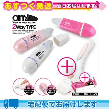 ムダ毛処理美容器具 V-Zone Heat Cutter any(エニィ) 2WayTYPE バイブ