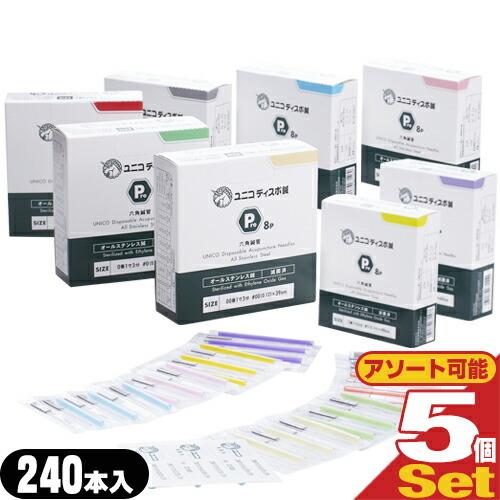 正規代理店 日進医療器 ユニコ (unico) ディスポ鍼 Pro 8P 240本入 x5箱セット(アソート可能) 爆買