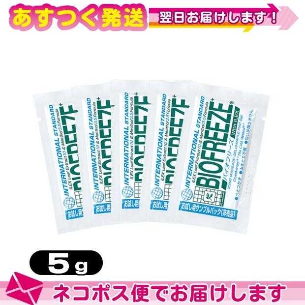 当店在庫してます お試し品 アイシングマッサージジェル バイオフリーズ Biofreeze 5g お試し用サンプルパック X5包 ネコポス発送 当日出荷 Wantannas Go Id