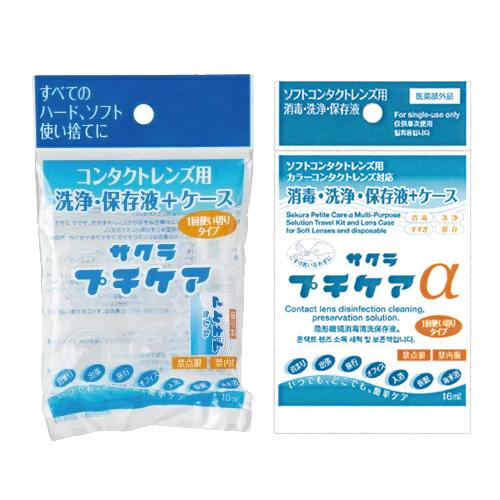使い捨てコンタクトレンズ用洗浄保存液 業務用 サクラプチケアx2個 サクラプチケア サクラプチケアaから選択 メール便 日本郵便 当日出荷 土日祝除 10043348 03 01 Tk 豊富な品揃えに自信あり 一歩 通販 Yahoo ショッピング