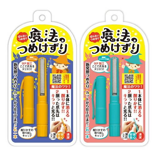 単品18個セット 魔法のつめけずりブルー 松本金型株式会社 代引