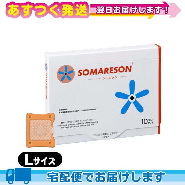 ソマレゾン SOMARESON L 100個入り メディカルパッチ 血行促進 鍼 シール 鍼
