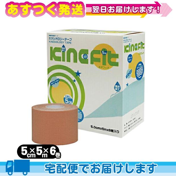 テーピング スポーツ キネシオロジーテープ キネフィット テープ 5cmx5mx6巻入り ウェーブ・撥水加工+レビューで選べるプレゼント付 :10054056-ar:豊富な品揃えに自信あり 一歩 - 通販 - Yahoo!ショッピング テーピング スポーツ キネシオロジーテープ キネフィット テープ 5cmx5mx6巻入り ウェーブ・撥水加工+レビューで選べるプレゼント付 :10054056-ar:豊富な品揃えに自信あり 一歩 - 通販 - Yahoo!ショッピング