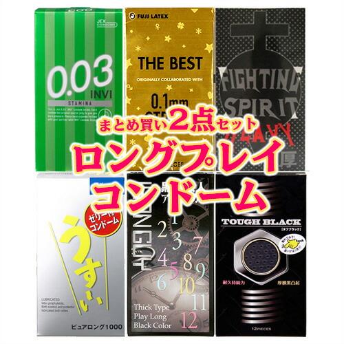 ロングプレイ用コンドームセット 厚めコンドーム 国内メーカーコンドーム 合計2箱セット レビューで選べるプレゼント付 ネコポス発送 01 豊富な品揃えに自信あり 一歩 通販 Yahoo ショッピング