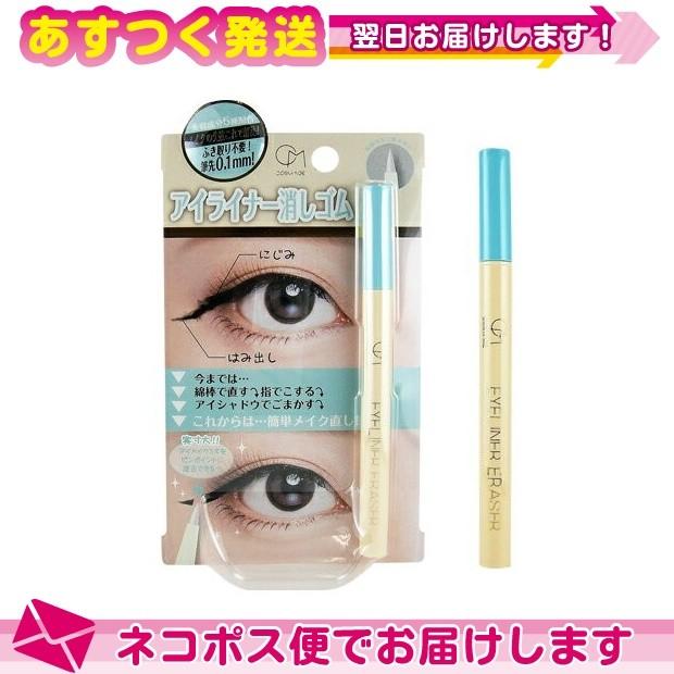 ポイントメイクリムーバー Cosmage コスマージュ アイライナー消しゴム Eyeline Eraser 0 55ml ネコポス発送 当日出荷 01 豊富な品揃えに自信あり 一歩 通販 Yahoo ショッピング