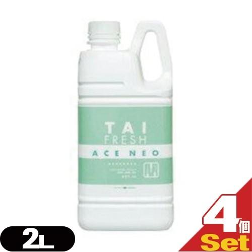 器具・容器清浄剤 タイフレッシュ・エースNEO 2L x4本セット (SA-204B) 爆買