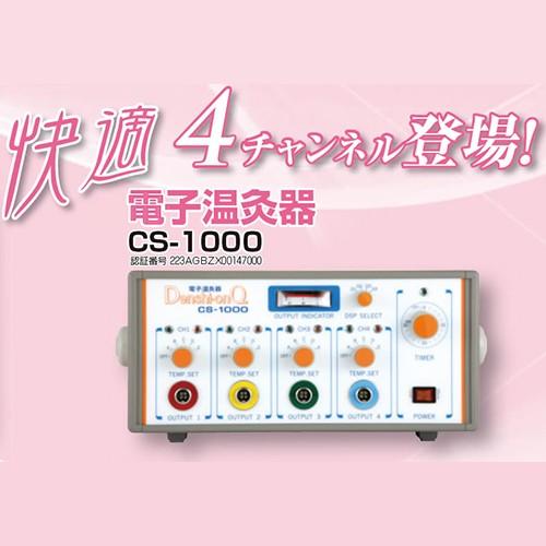 カナケン 電子温灸器 CS-1000 KB-125 : 豊富な品揃 一歩 365日 土日 
