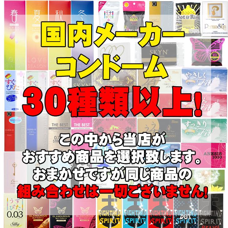 コンドーム 福袋 福箱 合計54〜60個 とくとくアソートコンドーム 当店おまかせ  ポッキリ 1650円 +レビューで選べるプレゼント付 :ネコポス送料無料｜ippo0709｜02