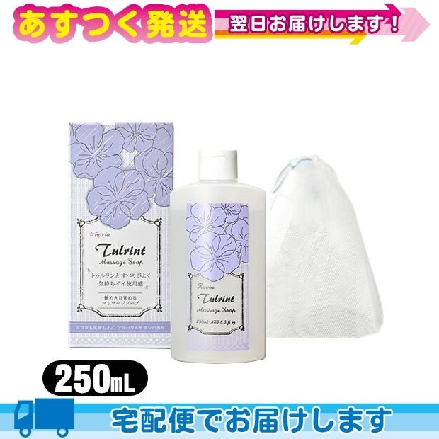 リラックスキャンペーン ラヴィア(Ravia) トゥルリント マッサージソープ(Tulrint Massage soap) 250ml +泡立てネット付き｜ippo0709