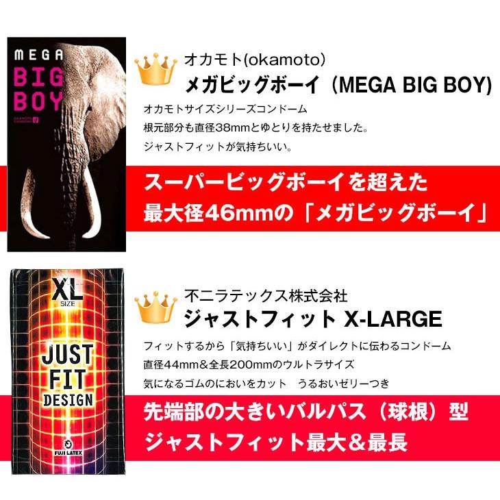 Xlサイズスキンセット オカモト メガビッグボーイ 不二ラテックス ジャストフィット Xl スーパーラージ ネコポス発送 当日出荷 01 豊富な品揃えに自信あり 一歩 通販 Yahoo ショッピング