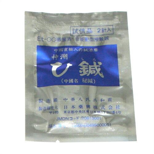 神洲 ひ鍼 2針入 x 50個 計100針 ひしん 皮内針 日本薬興 鍼 針 :ネコポス送料無料｜ippo0709｜02