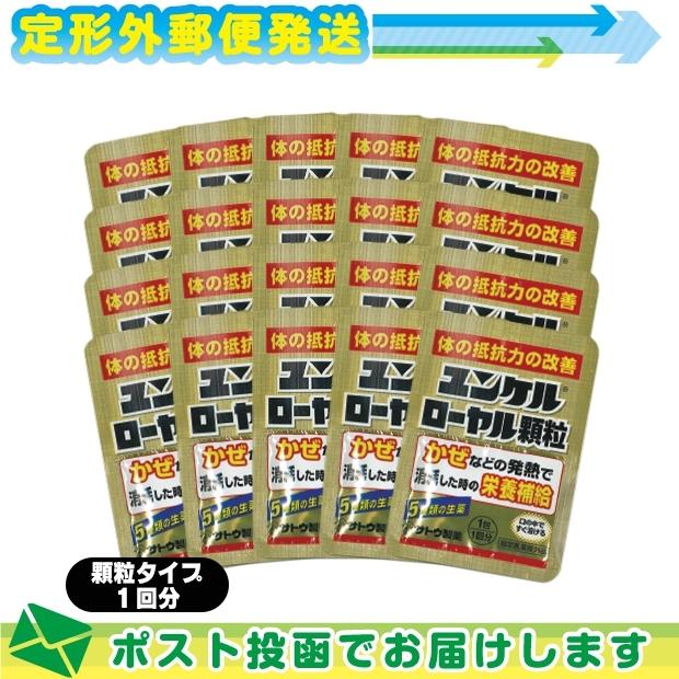 サトウ製薬ユンケルローヤル顆粒1包1回分120袋(120包) ユンケル ローヤル 顆粒 1包 1回分 x20個 栄養補給 佐藤製薬 sato 指定