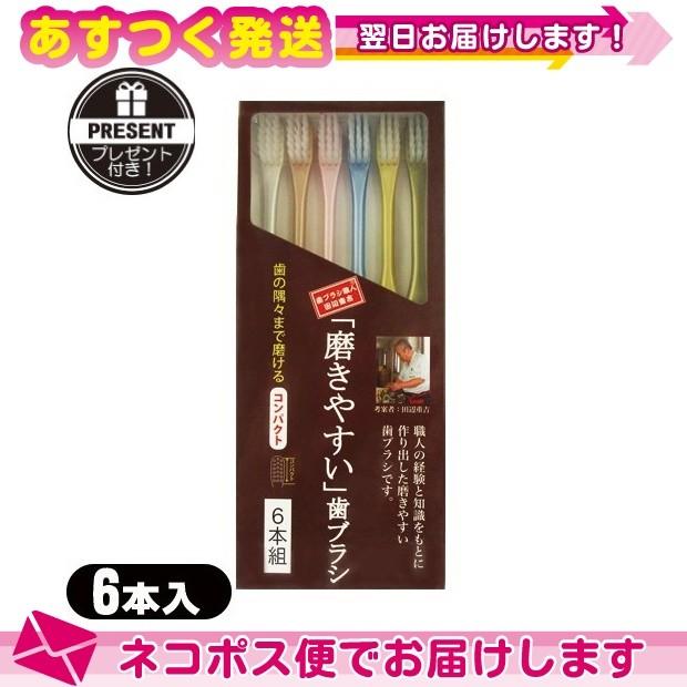 毛先が細いタイプ 歯ブラシ職人 田辺重吉の 磨きやすい 歯ブラシ 先細毛 ふつう 6本組 レビューで選べるプレゼント付 ネコポス発送 当日出荷 01 豊富な品揃えに自信あり 一歩 通販 Yahoo ショッピング
