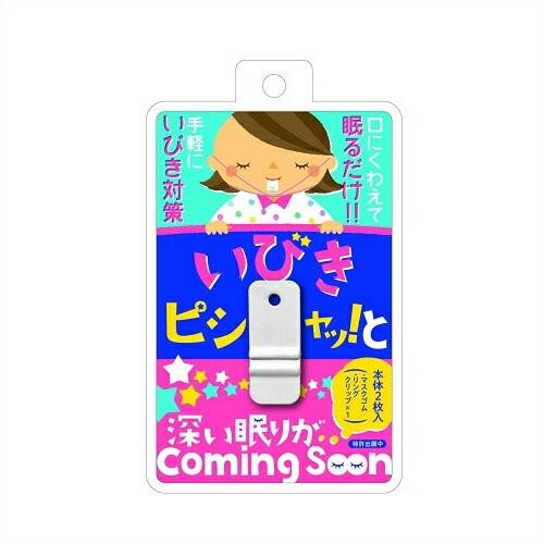 睡眠・安眠グッズ 噛むだけのいびき対策 いびきピシャッ っと(いびきピシャッと) :cp10：当日出荷｜ippo0709