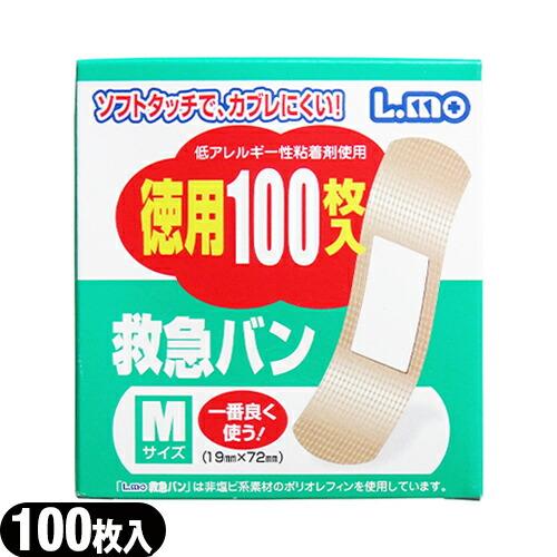 正規代理店 日進医療器 エルモ 救急絆創膏(救急バン) Mサイズ(19mmx72mm) 徳用100枚入(緑箱) :ネコポス送料無料 爆買（Yahoo!・豊富な品揃 一歩 365日 土日祝日も発送）