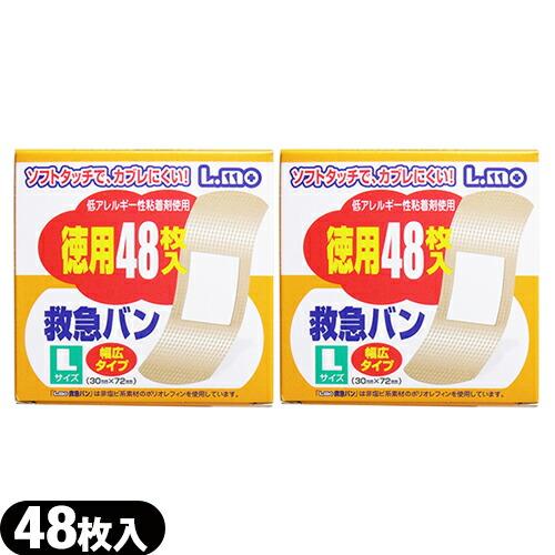 正規代理店 日進医療器 エルモ 救急絆創膏(救急バン) Lサイズ(30mm×72mm) 徳用48枚入(オレンジ箱) ×2箱セット :ネコポス送料無料 当日出荷 爆買（Yahoo!・豊富な品揃 一歩 365日 土日祝日も発送）