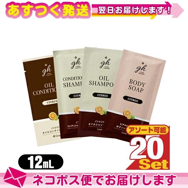 ゼミド パウチ 12ml GemiD GH ヘアケア & ボディケアソープ x20個 シャンプー・コンディショナー・ボディソープから選択：ネコポス送料無料｜ippo0709