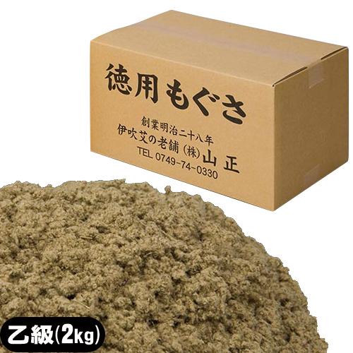 もぐさ・お灸 山正 温灸(おんきゅう)用もぐさ 長安乙級 2kg 爆買