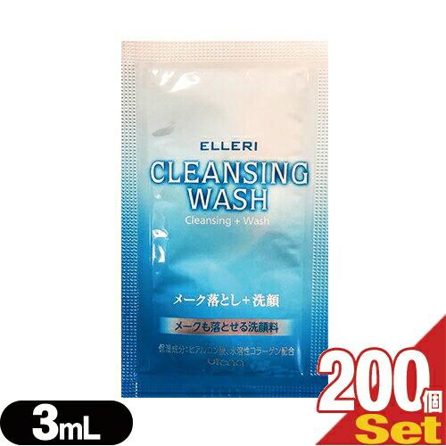 ホテルアメニティ ウテナ エルリ シンプルメーク落とし洗顔 (utena ELLERI CLEANSING WASH) 3ml(1回分)x200個セット