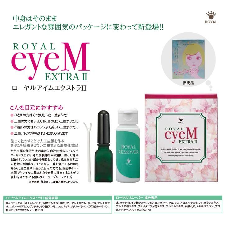 ローヤルアイム エクストラ EX II 二重まぶた形成化粧品 ローヤル化研 Royal eyeM +レビューで選べるプレゼント付｜ippo0709｜03