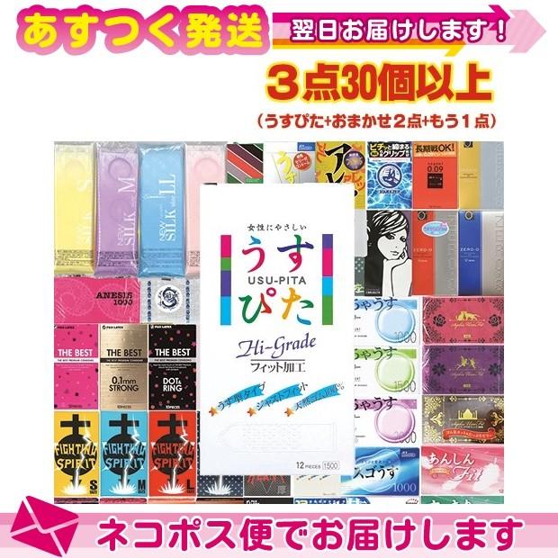 スキン合計30個以上! コンドーム(福袋・福箱) 1100円ポッキリ! うすぴた1500+おまかせコンドーム2点+ローション セット ：ネコポス送料無料｜ippo0709