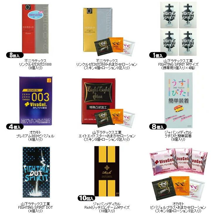1000円 ポッキリ!選べるコンドーム 3点!グラマラスバタフライなど