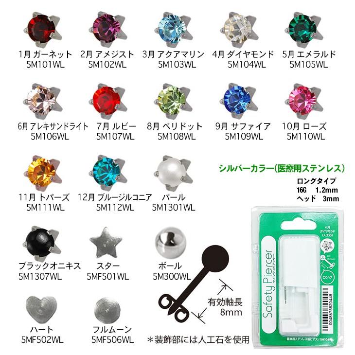 JPS セイフティ ピアッサー(Safety Piercer) シルバーカラー ロングタイプ (片耳用)+メディセプト メタルコート 7mlセット ：ネコポス送料無料｜ippo0709｜03