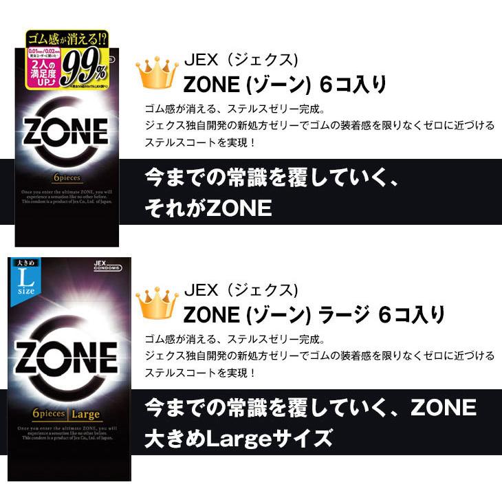 ジェクス(JEX) ZONE (ゾーン) 6個入 (レギュラー・ラージサイズ(Lサイズ))+自分で選べるコンドームorお好きな商品 計2点セット! :ネコポス送料無料｜ippo0709｜02