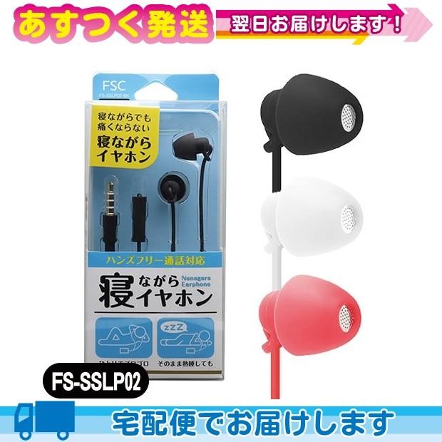 寝ながらイヤホン Fsc Ar 豊富な品揃えに自信あり 一歩 通販 Yahoo ショッピング
