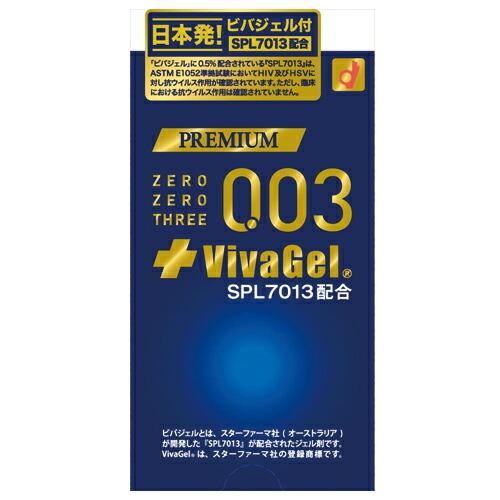 コンドーム オカモト プレミアム ゼロゼロスリー 003 +ビバジェル 10個入り(PREMIUM ZEROZERO THREE 0.03 VIVAGEL) :メール便日本郵便送料無料 当日出荷｜ippo0709｜02