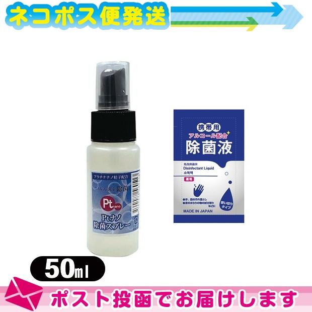 携帯用除菌スプレー プラチナナノ粒子配合 バイオエポック PTnano Pt 
